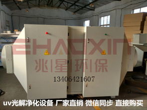 绍兴市橡胶厂废气治理工程中的UV光解净化设备 技术开发与价格解析